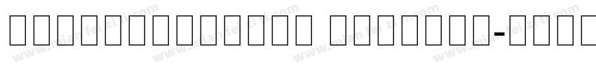 NotoSansAdlam Regular字体转换